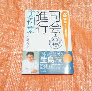 #* chairmanship *. line real example compilation [ raw island hirosi] practical use paper How to today text . company speech #book@#BOOK # library # literature # novel *