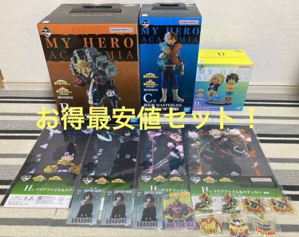 【大幅値下げ致しました!】一番くじ 僕のヒーローアカデミア 連なる星霜 B.C.D賞 下位賞15点セット