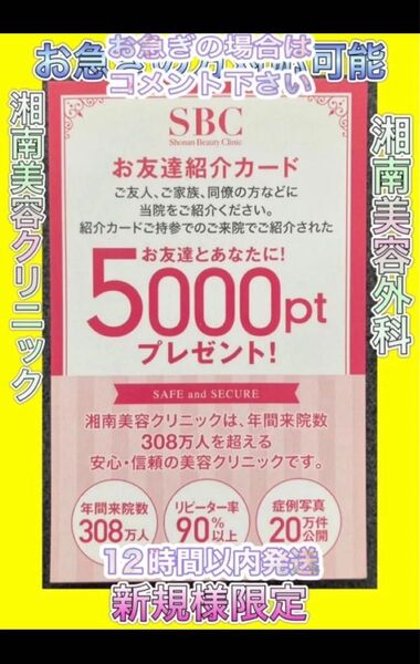 湘南美容クリニック 湘南美容外科 クーポン ポイント 紹介 カード SBC