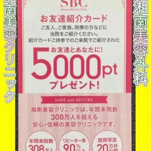 湘南美容紹介クーポン