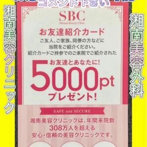 湘南美容クリニック プレゼント優待