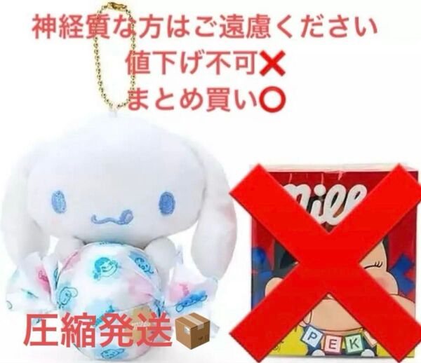 サンリオ シナモロール シナモン ミルキー マスコット