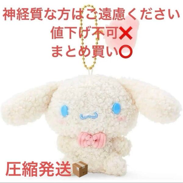 サンリオ シナモロール シナモン ファンシーショップ マスコット