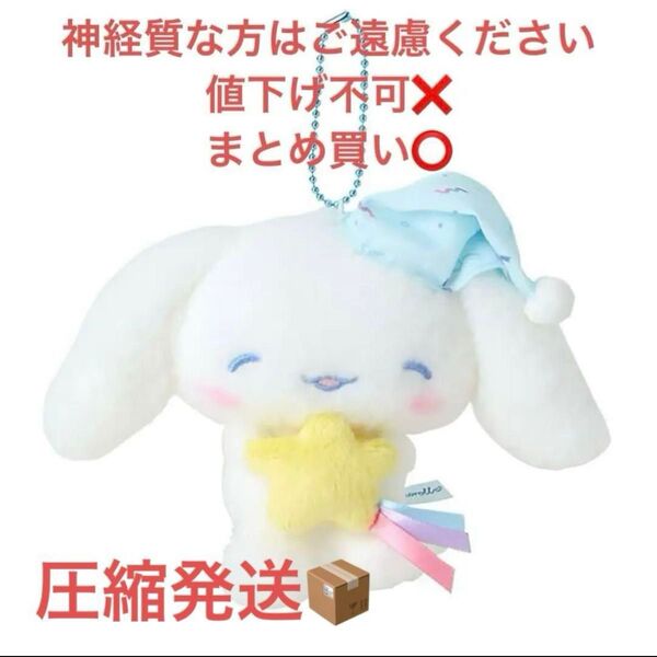 サンリオ シナモロール シナモン ねむねむタイム マスコット