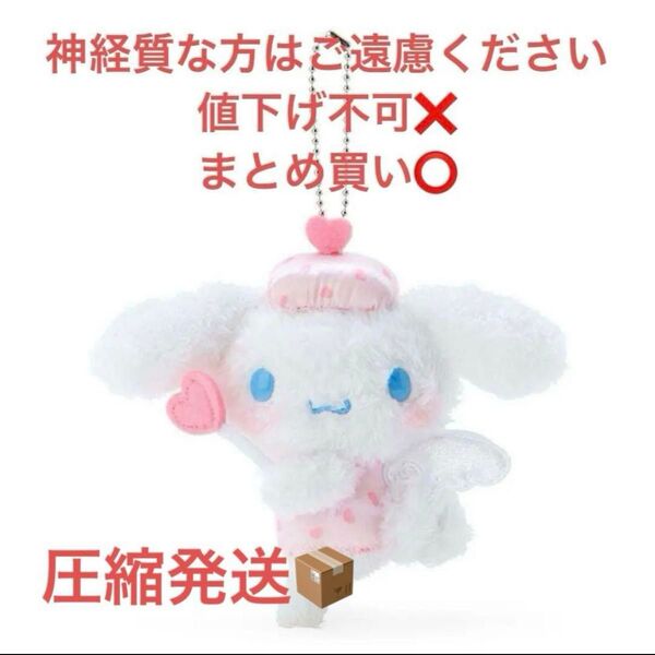 サンリオ シナモロール シナモン 夢見るエンジェル マスコット