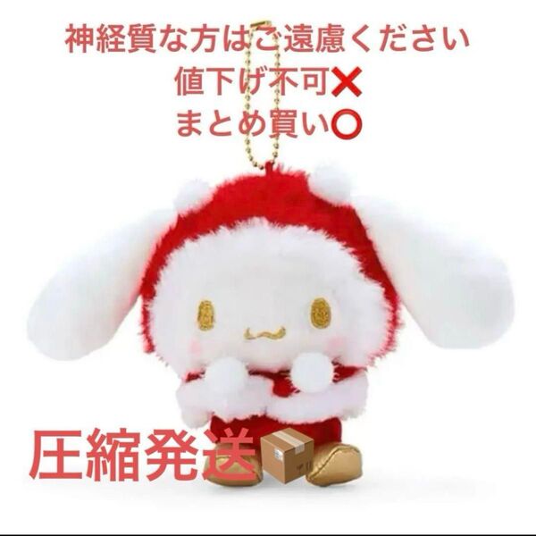 サンリオ シナモロール シナモン クリスマス 2023 マスコット