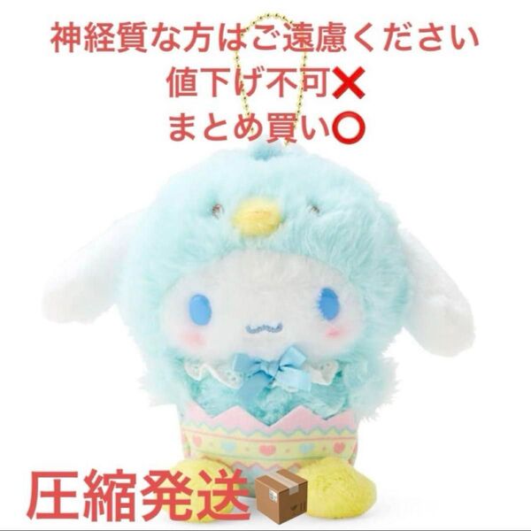サンリオ シナモロール シナモン イースター マスコット