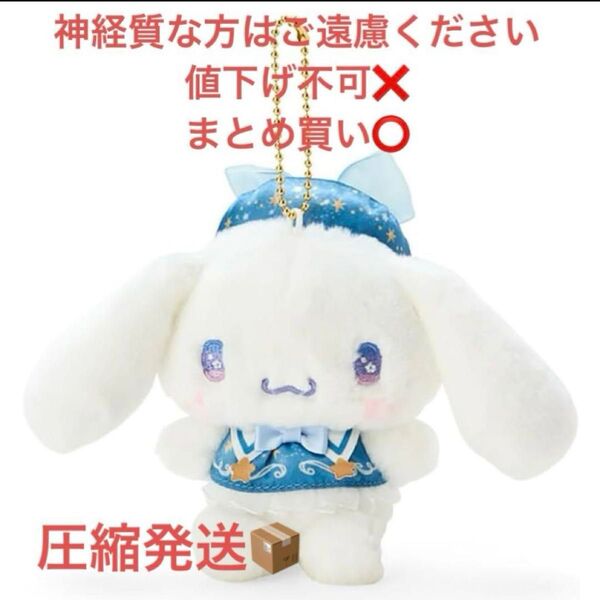 サンリオ シナモロール シナモン マジカル マスコット