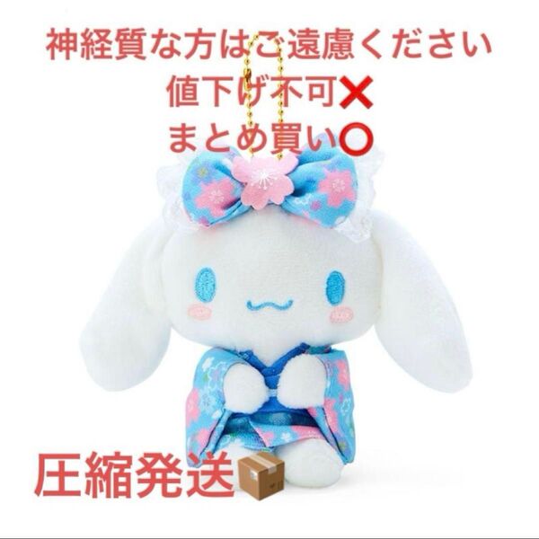 サンリオ シナモロール シナモン 桜着物 マスコット