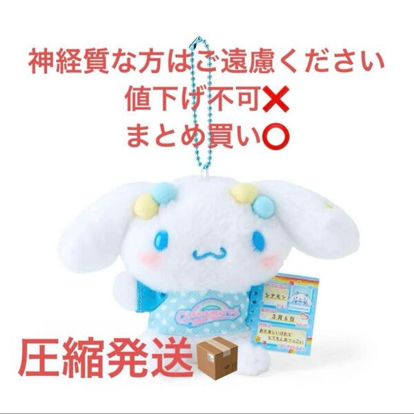 サンリオ シナモロール シナモン なつかしプロフィール帳 マスコット