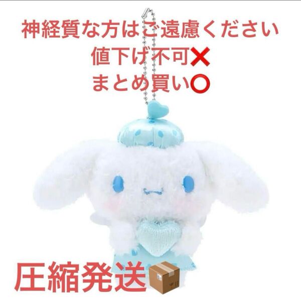 サンリオ シナモロール シナモン 夢見るエンジェル 第2弾 マスコット