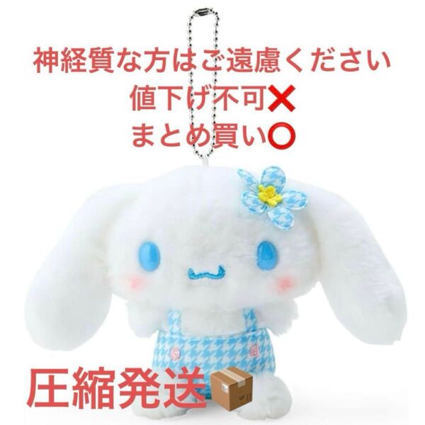 サンリオ シナモロール シナモン カオハナ マスコット
