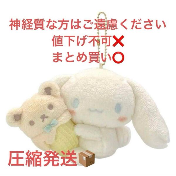 サンリオ シナモロール シナモン のんびりナチュラル マスコット