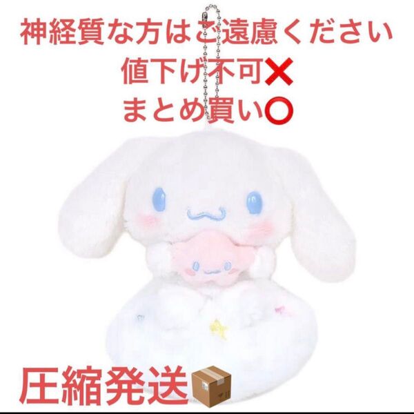 サンリオ シナモロール シナモン シナモン&ポロンと雲のきょうだい マスコット