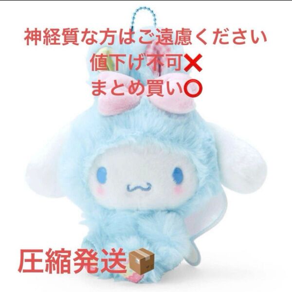 サンリオ シナモロール シナモン イースターラビット マスコット
