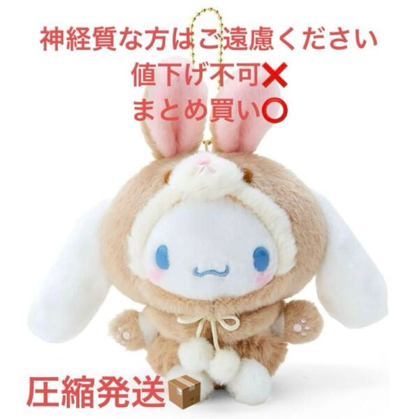 サンリオ シナモロール シナモン フォレストどうぶつ マスコット