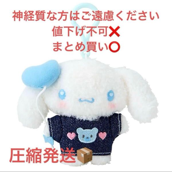 サンリオ シナモロール シナモン デニムワッペン マスコット