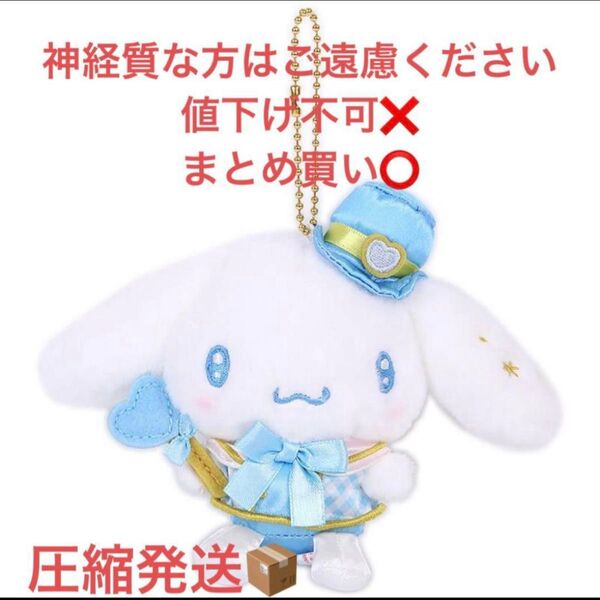 サンリオ シナモロール シナモン もっと好きにさせちゃうぞ マスコット