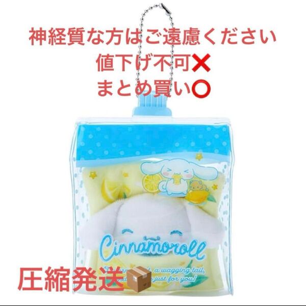 サンリオ シナモロール シナモン コンビニコレクション マスコット