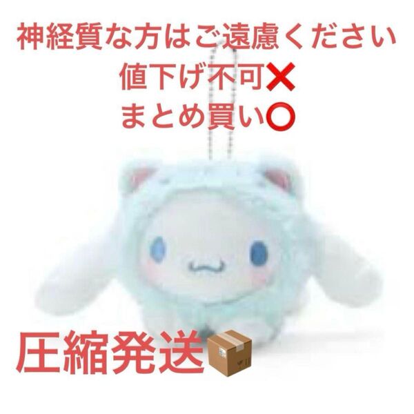 サンリオ シナモロール シナモン 大好きネコネコ マスコット