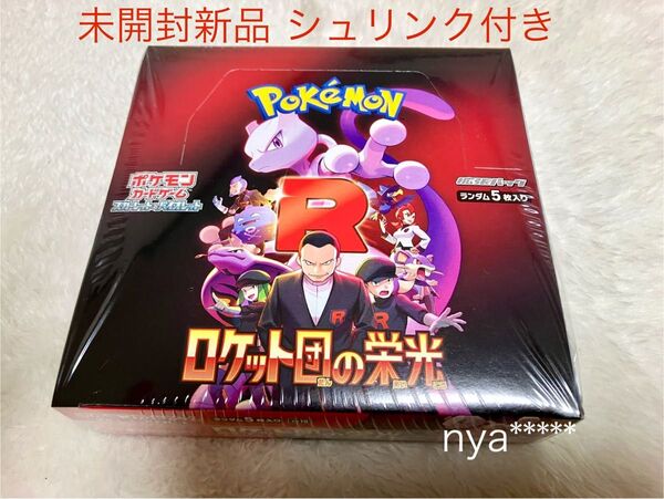 シュリンク付き 新品未開封 ポケモンカード 拡張パック ロケット団の栄光 x1BOX