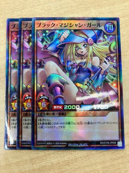 ブラックマジシャンガール×3 SRP ラッシュデュエル