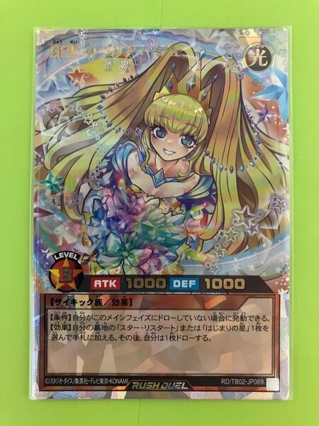 流聖のプリアージュ ORR ラッシュデュエル