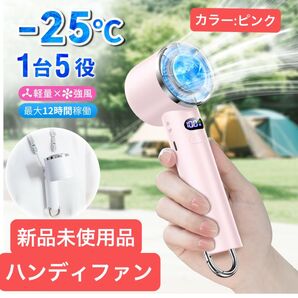 【新品・未使用】ハンディファン 手持ち扇風機 冷却プレート 3000mAh