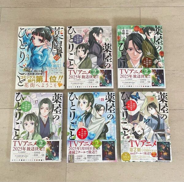 薬屋のひとりごと 漫画 3巻 15~19巻