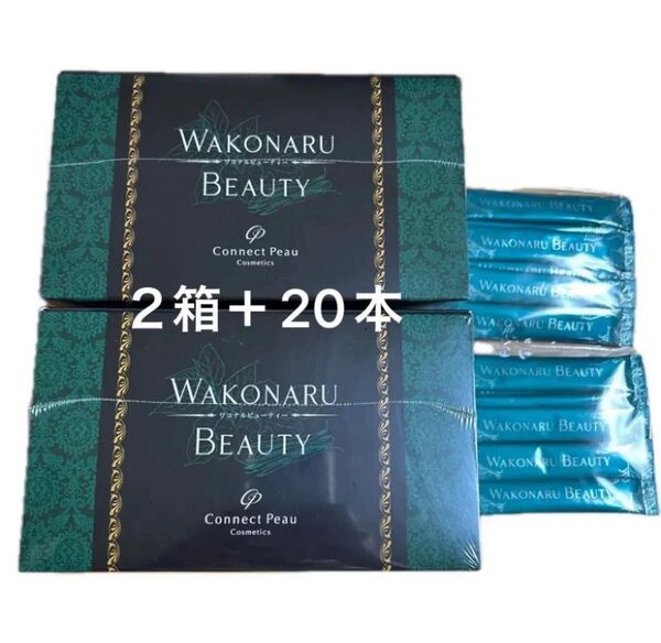 【新品未開封シュリンク付き】ワコナルビューティー 美容腸活ドリンク2箱+20本【即日〜翌日発送】