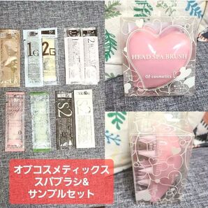 オブ・コスメティックス スパブラシ シャンプー トリートメント