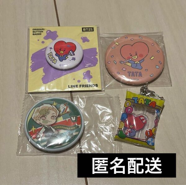 BTS 防弾少年団 テテ V bt21 タタ TATA ファミマ コラボカフェ TinyTan キーホルダー 缶バッジ テヒョン