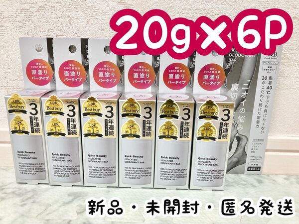 QB 薬用デオドラントバー 20g リベルタ クイックビューティー