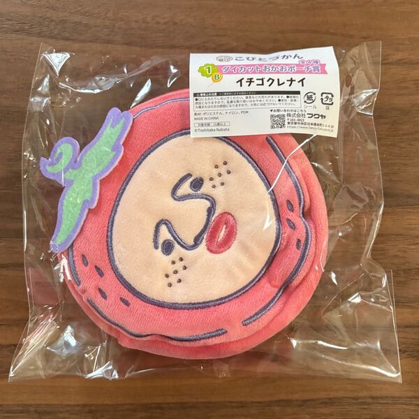 こびとづかん キャラ福くじ ダイカットおかおポーチ賞 イチゴクレナイ