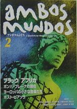 アンボス・ムンドス21999/6/30発行インパクト出版会/イザラ書房/ブラック/アフリカ/ボンバ・プレーナの現在/ポスト・ピアソラ/他_画像1