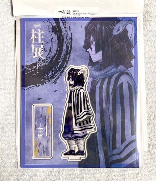 鬼滅の刃 伊黒小芭内 柱展 福岡会場 横ビジュアル ランダム アクリルスタンド