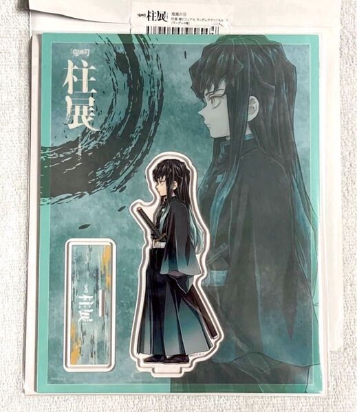 鬼滅の刃 時透無一郎 柱展 福岡会場 横ビジュアル ランダム アクリルスタンド