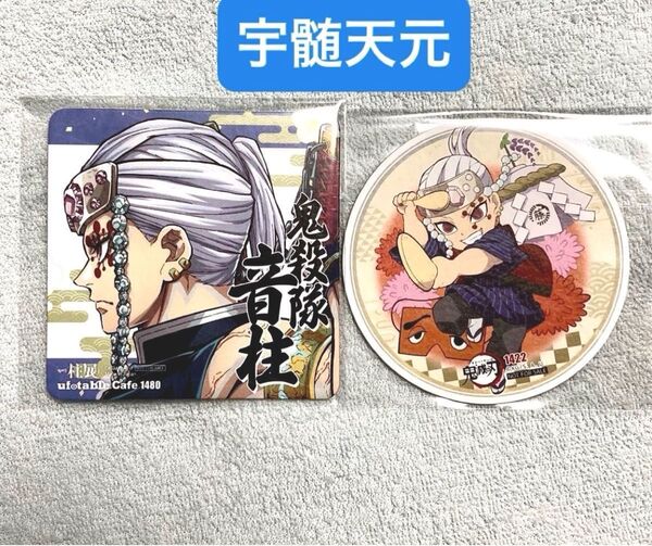 鬼滅の刃 宇髄天元 ufotable TOGO 2 柱展 福岡会場 開催記念ドリンク コースター、全集中展 開催記念 コースター
