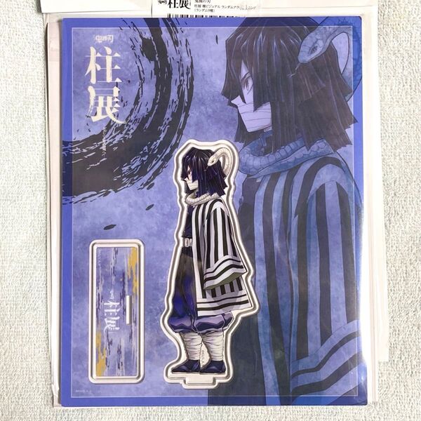 鬼滅の刃 伊黒小芭内 柱展 福岡会場 横ビジュアル ランダム アクリルスタンド