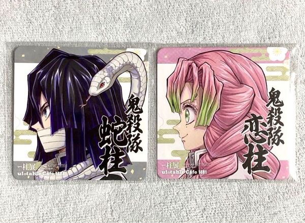 鬼滅の刃 伊黒小芭内 甘露寺蜜璃 ufotable TOGO 2 柱展 福岡会場 開催記念ドリンク コースター
