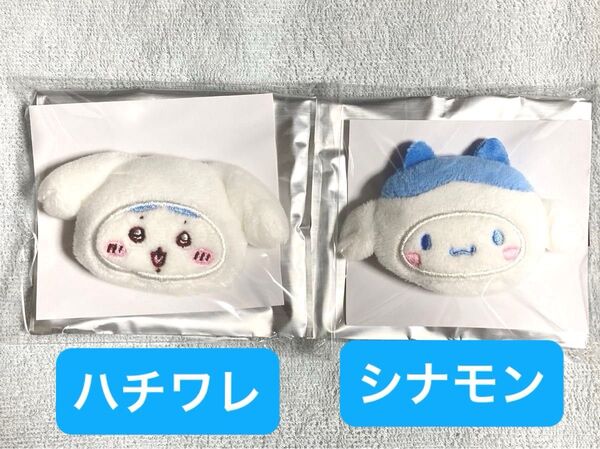ちいかわ サンリオ シークレット ヘア クリップ ハチワレ シナモロール 2個セット
