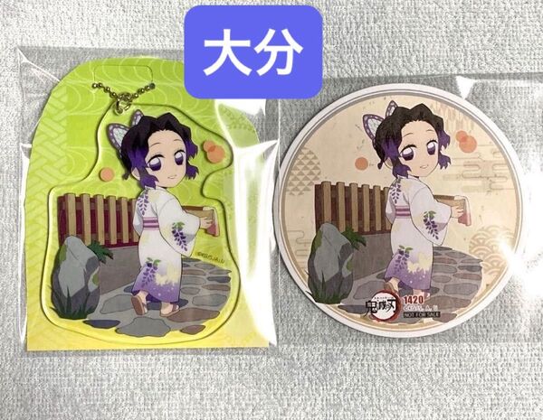 鬼滅の刃 胡蝶しのぶ 全集中展 無限列車編・遊郭編 大分 ご当地イラスト アクリルチャーム & TOGO コースター