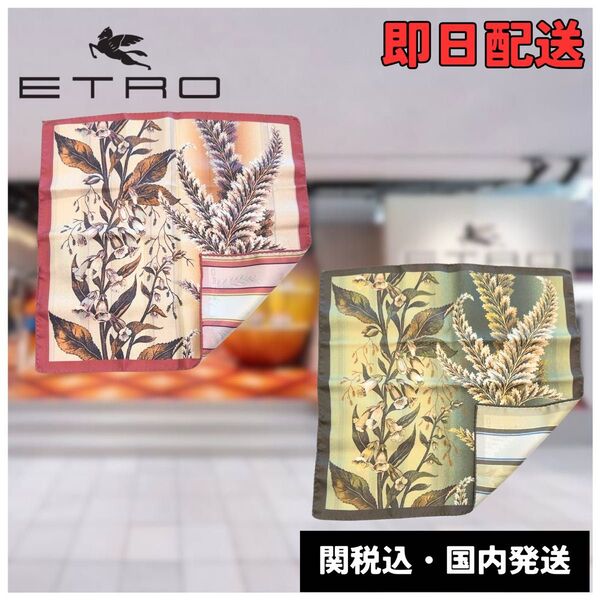 【新品】ETRO エトロ フローラル シルク ポケットチーフ