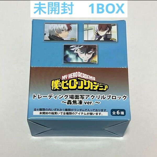 ヒロアカ 轟焦凍 ヒーロープラザ 場面写アクリルブロック
