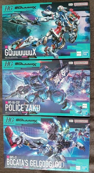 HG ジークアクス、軍警ザク、ゲルググ ボカタ機、3点セット
