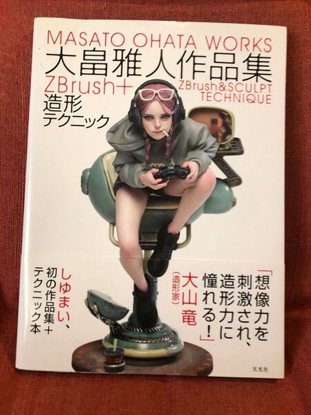 大畠雅人 作品集