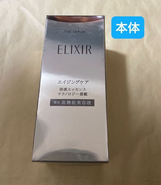 エリクシール シュペリエル ザ セラム aa 50ml 本体