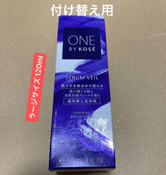 ONE BY KOSE セラム ヴェール(付けかえ用)120ml(医薬部外品)