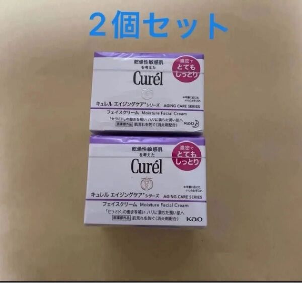 キュレル エイジングケアシリーズ フェイスクリーム 40g(医薬部外品)2個セット