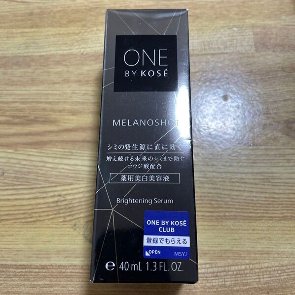 メラノショット W 40ml(医薬部外品)